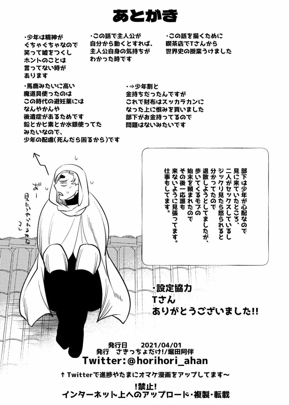 異世界トリップ先で助けてくれたのは、 人殺しの少年でした。2 Page.60