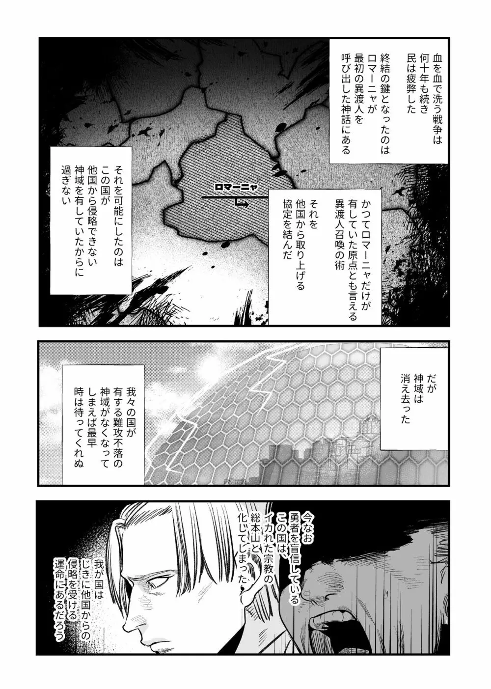 異世界トリップ先で助けてくれたのは、 人殺しの少年でした。2 Page.7