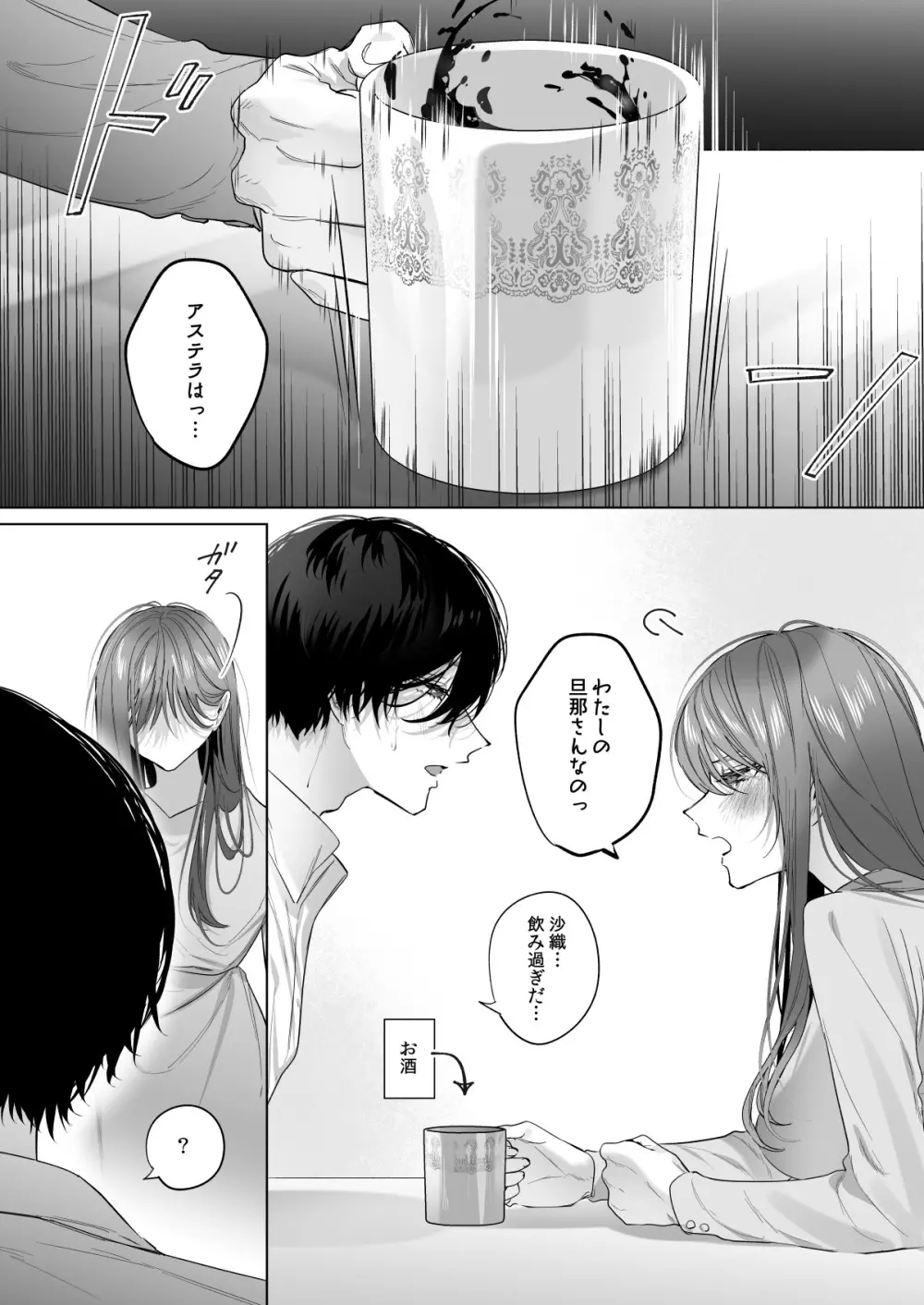 冷徹王子は溺愛の素質があるかもしれない 3 Page.64