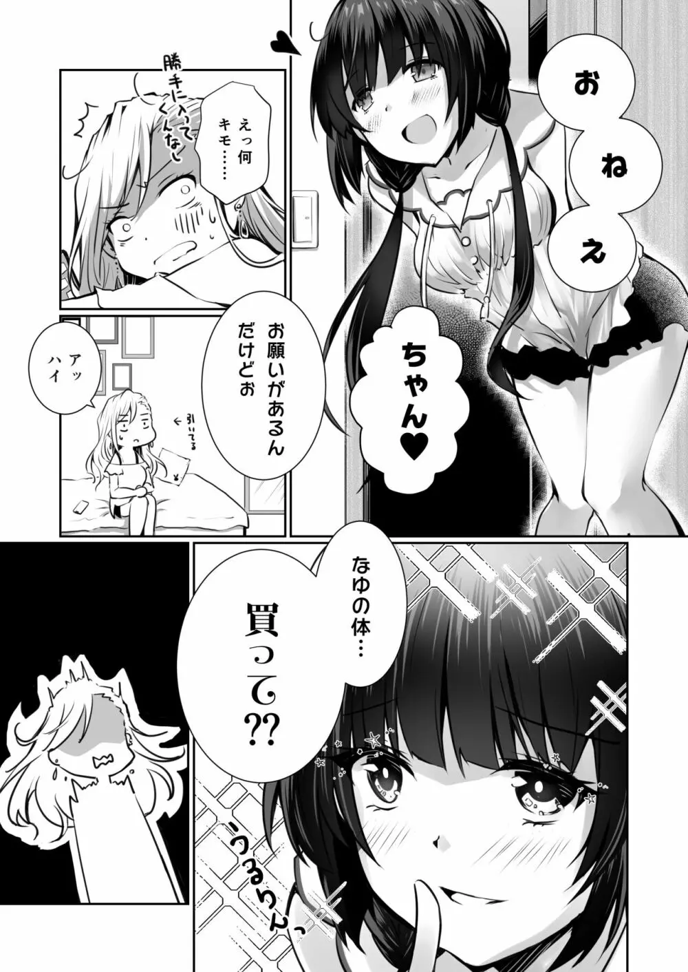家庭内売春 Page.11