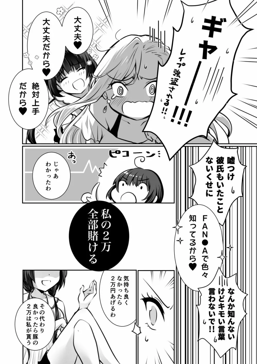 家庭内売春 Page.12