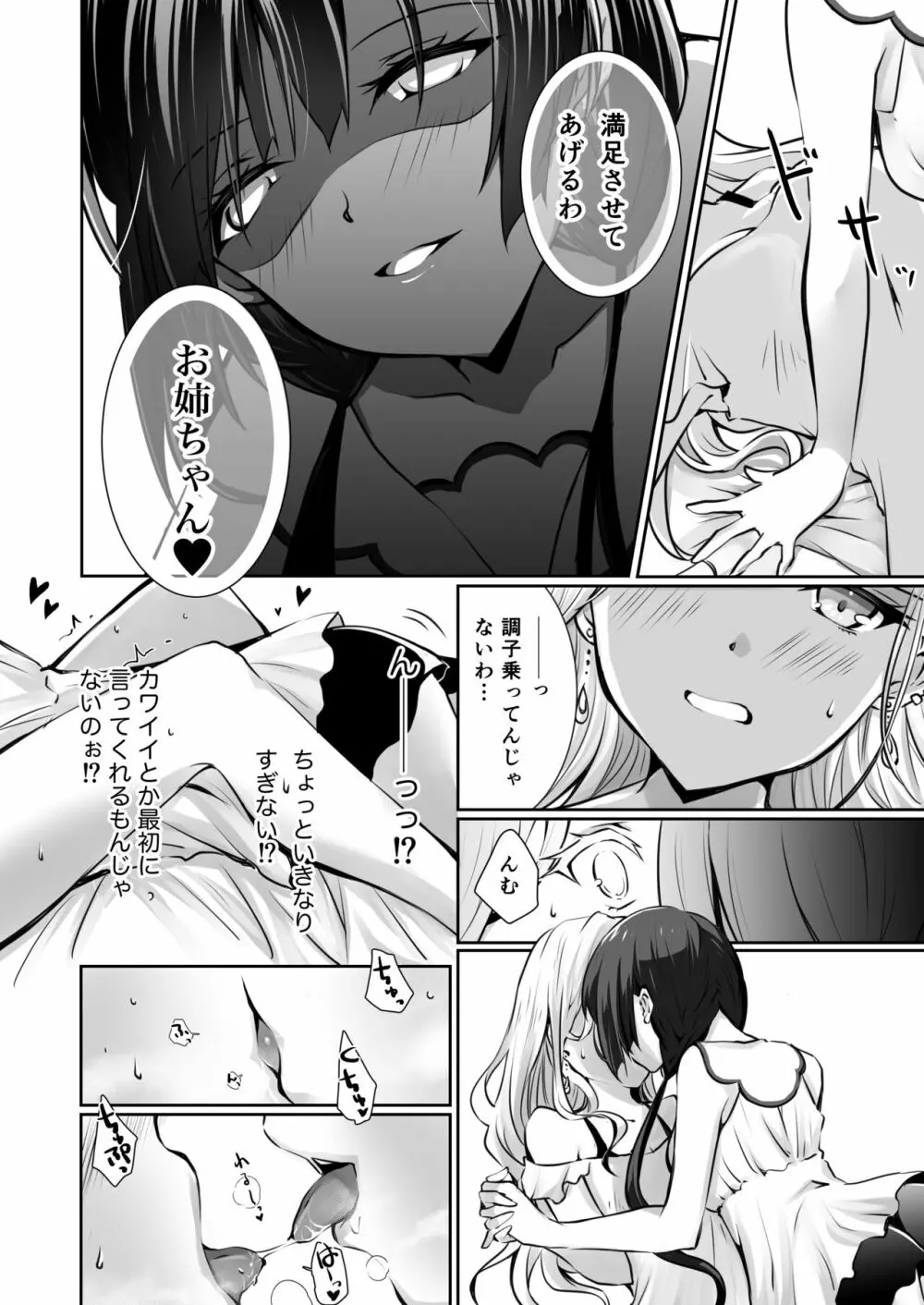 家庭内売春 Page.14