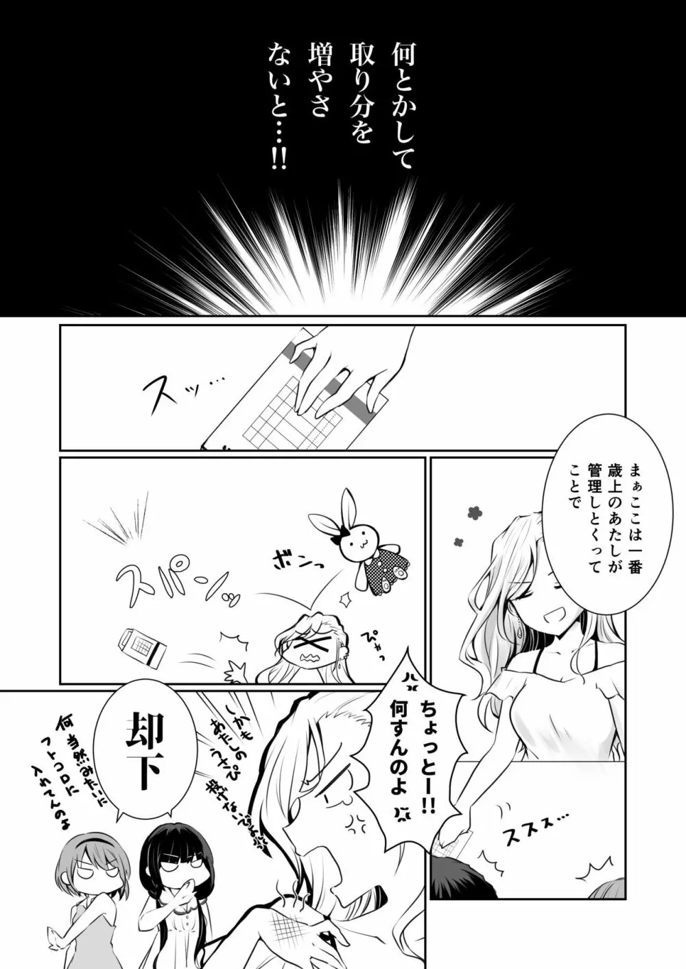 家庭内売春 Page.7