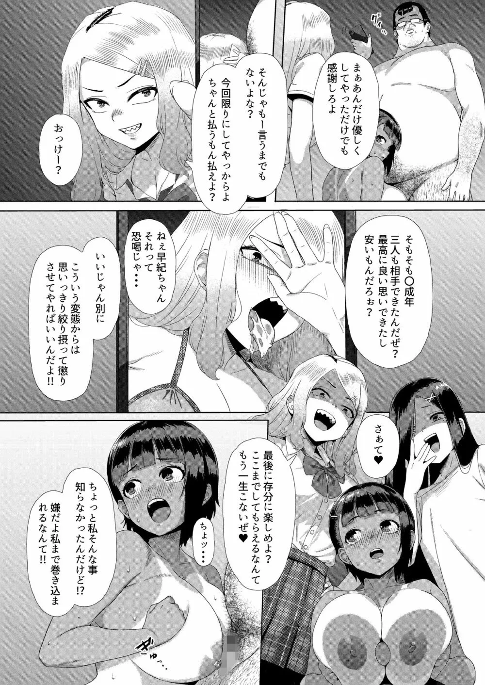 メスガキ対モブオジ Page.11