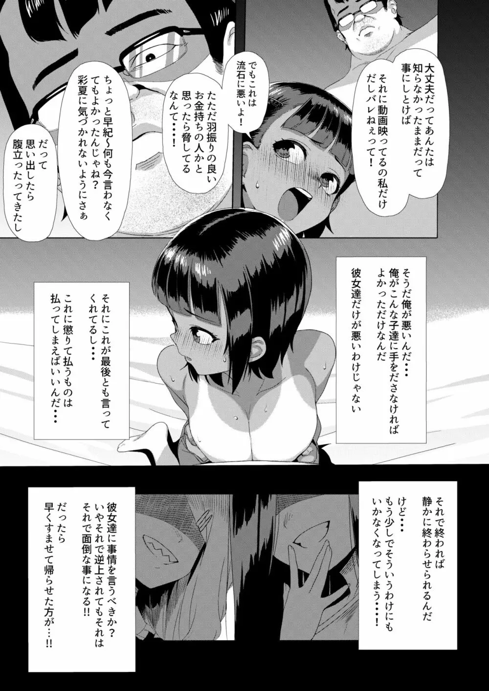 メスガキ対モブオジ Page.12
