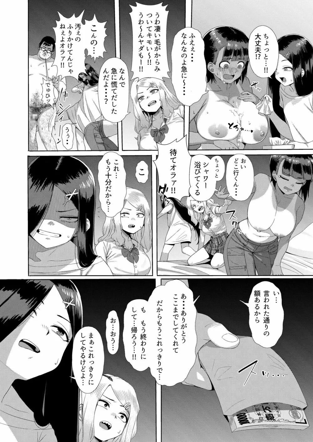 メスガキ対モブオジ Page.15