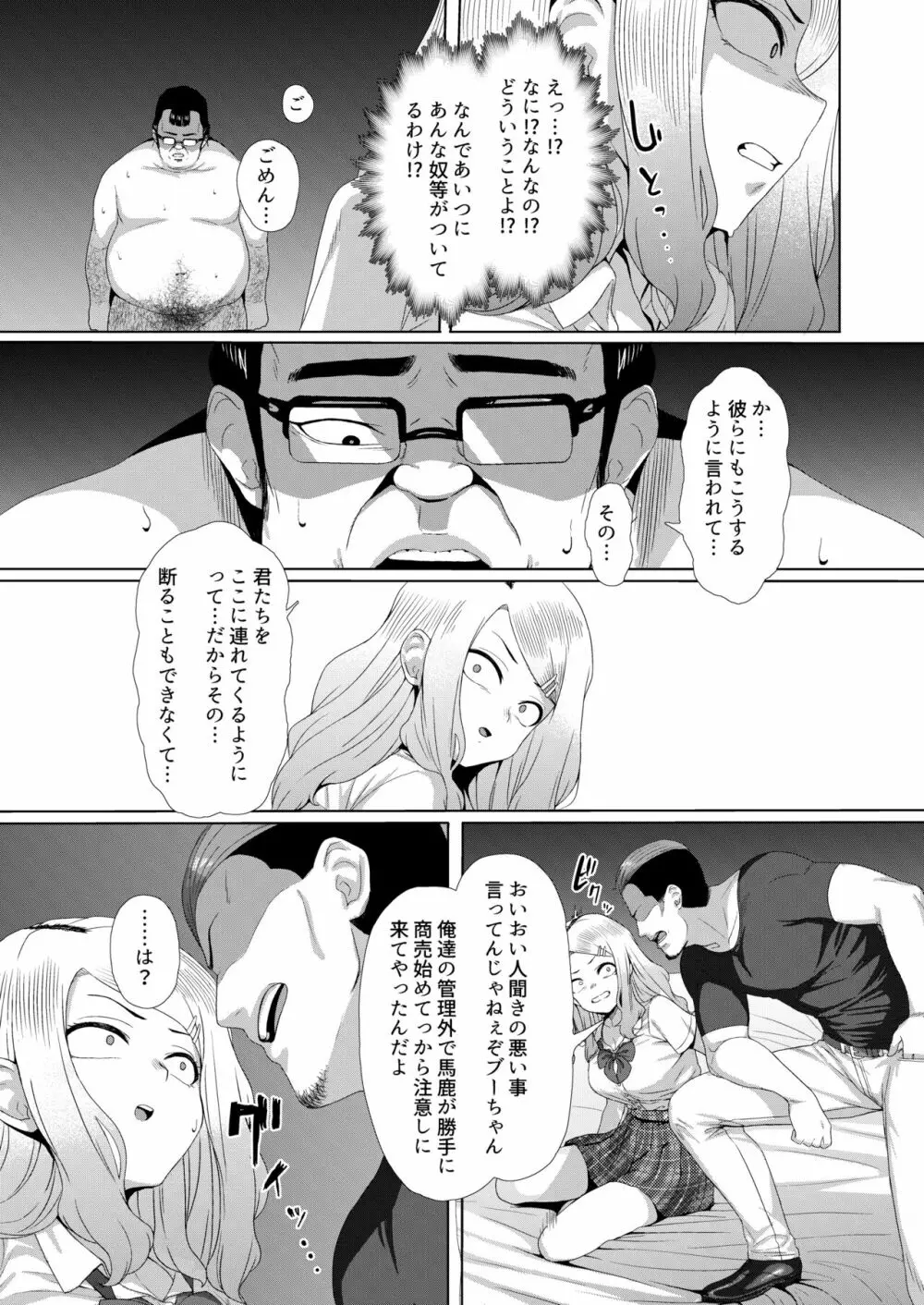 メスガキ対モブオジ Page.18