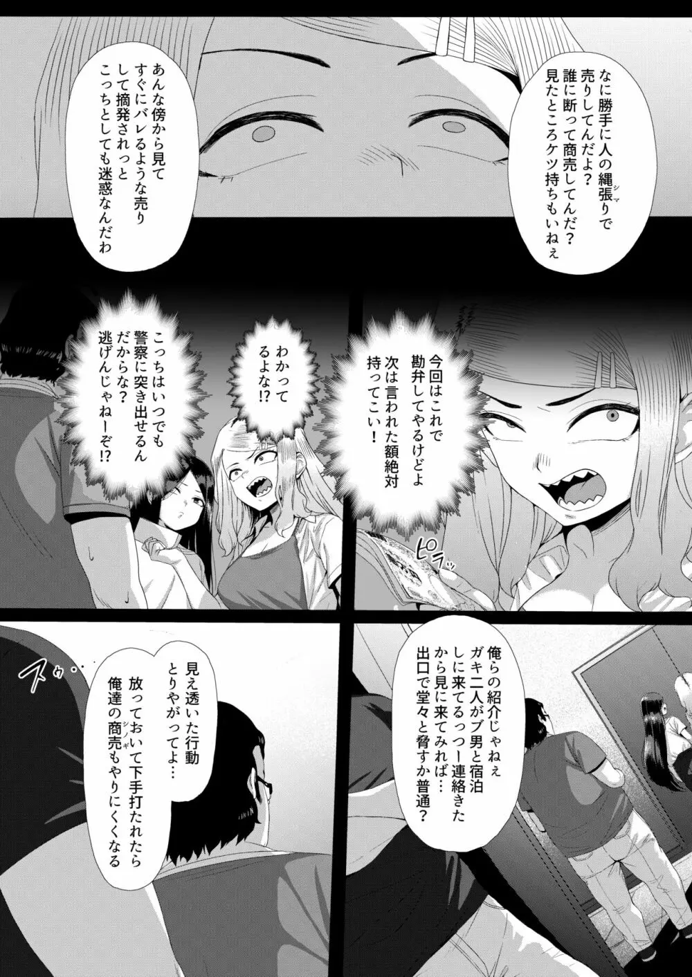 メスガキ対モブオジ Page.19