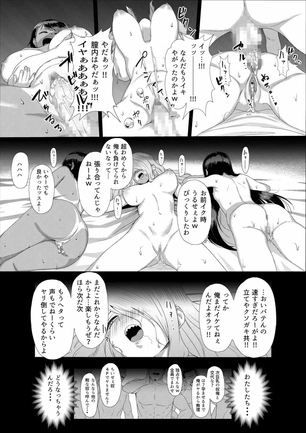 メスガキ対モブオジ Page.34