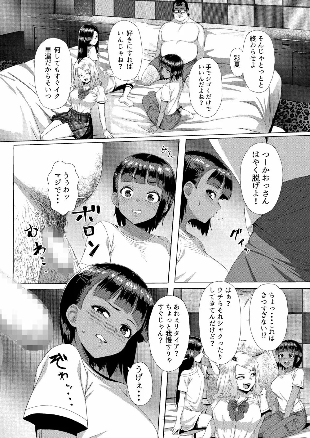 メスガキ対モブオジ Page.5