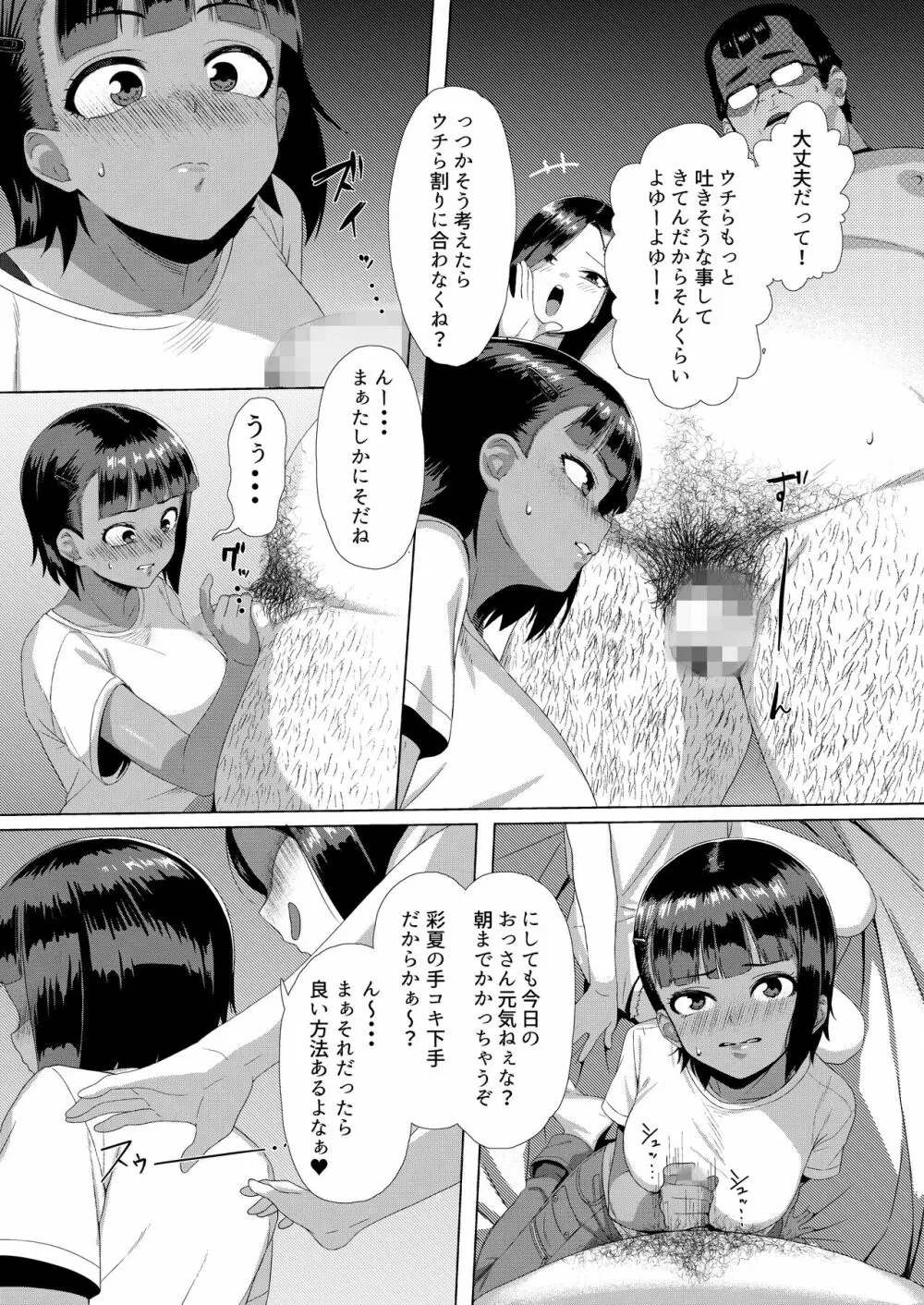 メスガキ対モブオジ Page.6