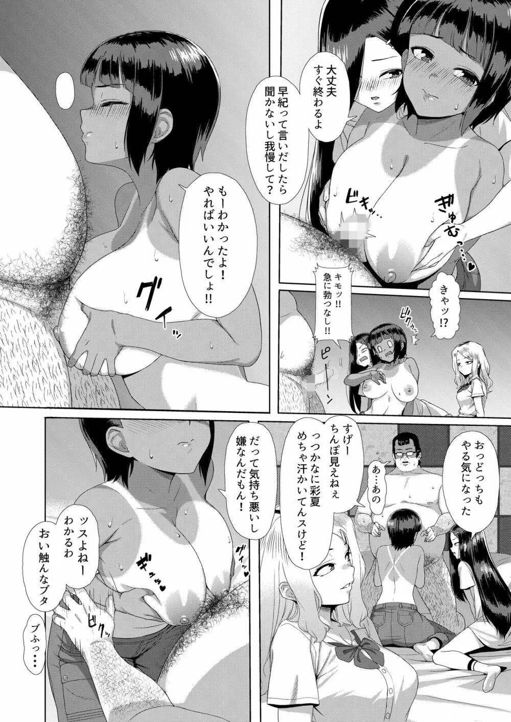 メスガキ対モブオジ Page.9
