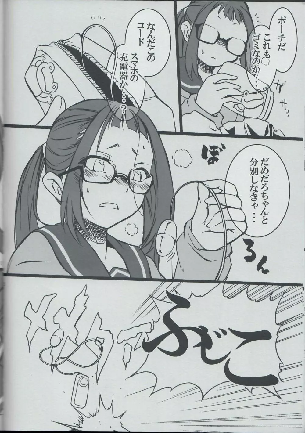 あきちゃんは女の子だよねっ!? Page.11