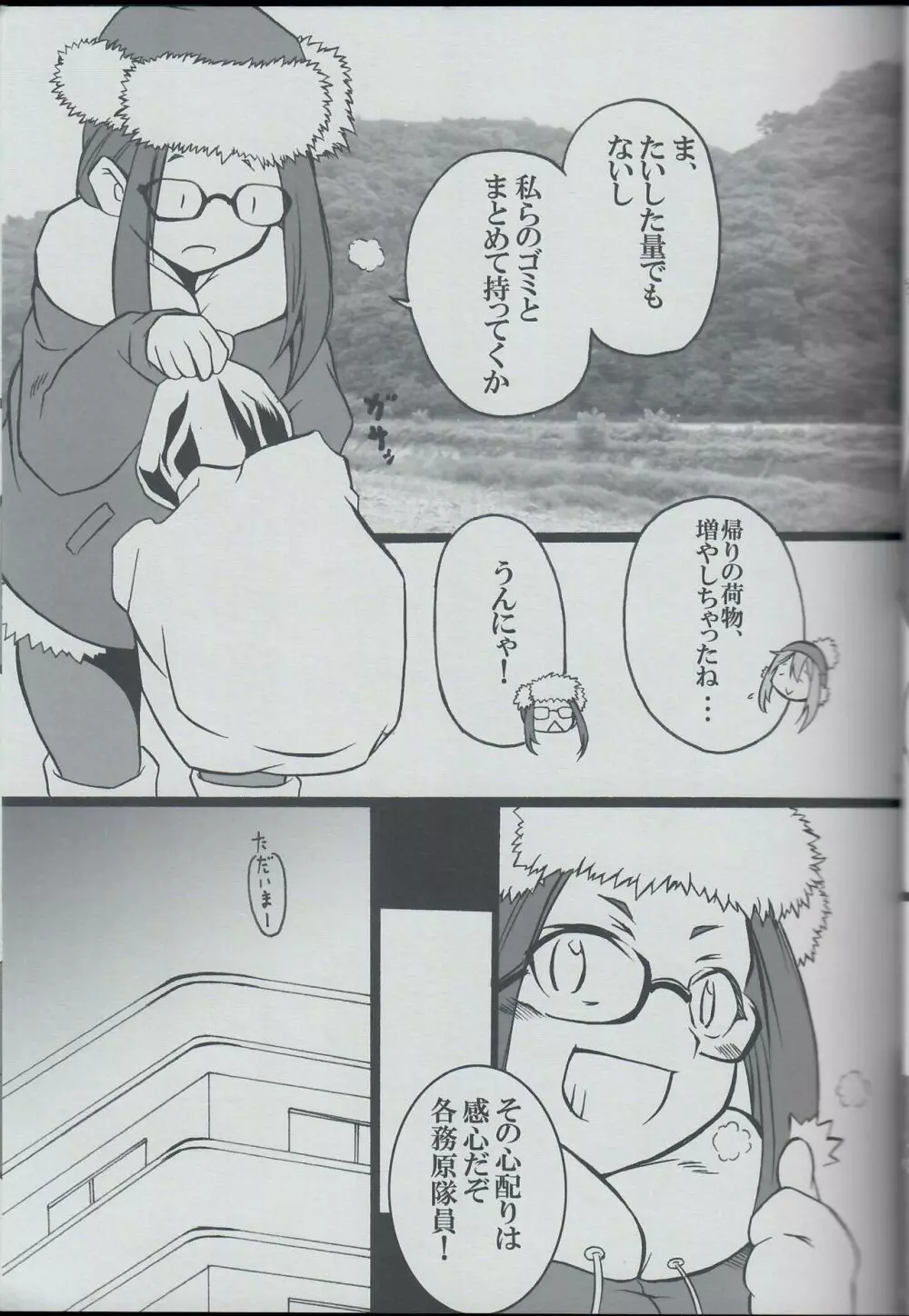 あきちゃんは女の子だよねっ!? Page.4