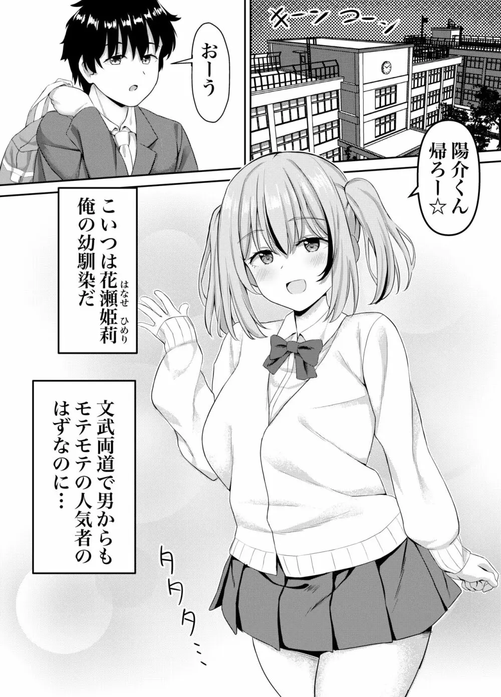 幼馴染とイチャラブえっちっち Page.2