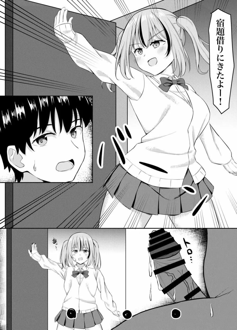 幼馴染とイチャラブえっちっち Page.5