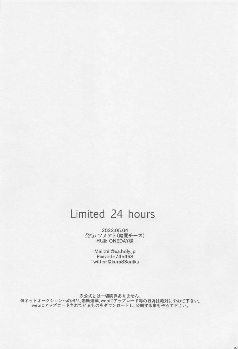 Limited 24 hours Page.21
