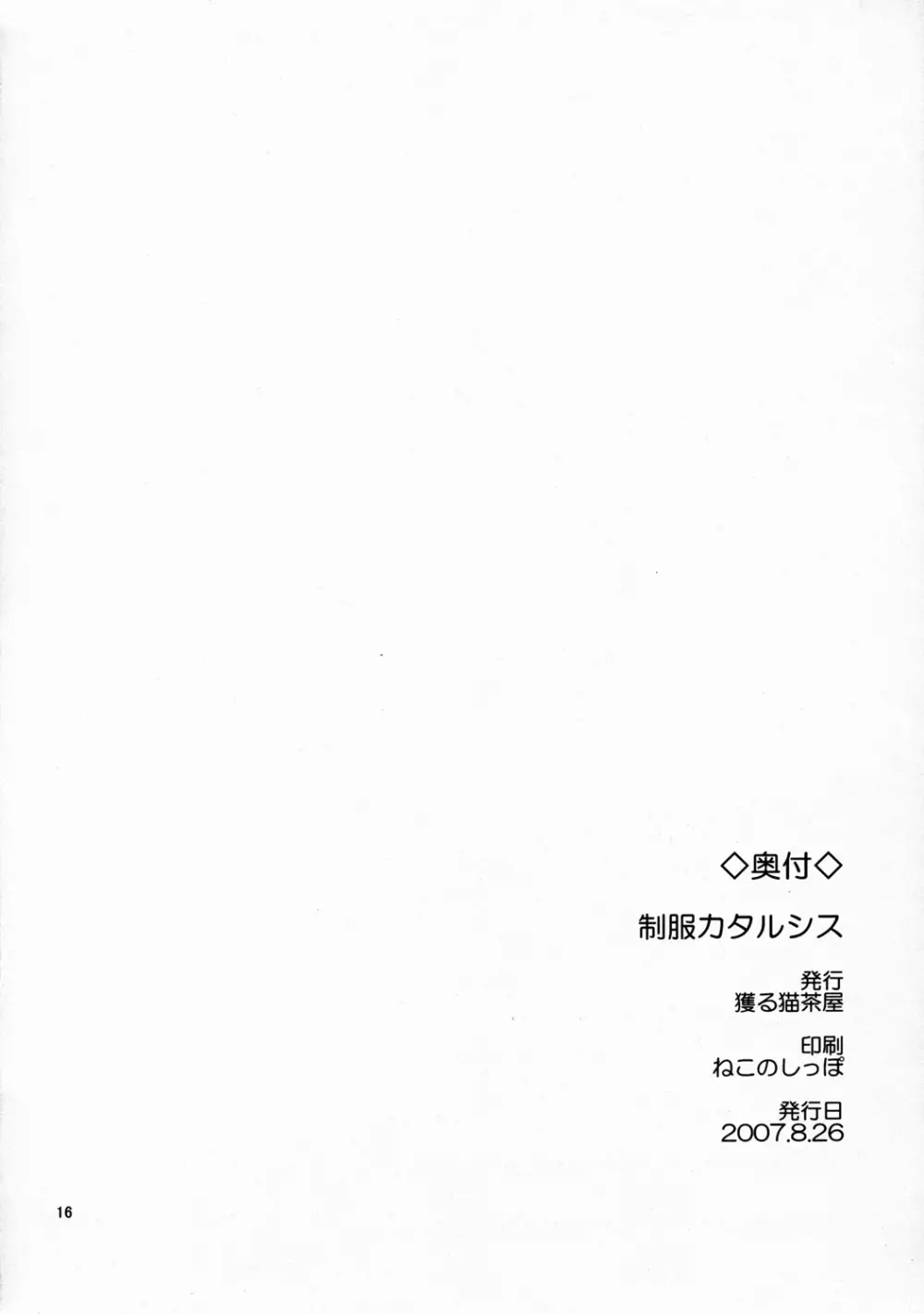 制服カタルシス Page.15
