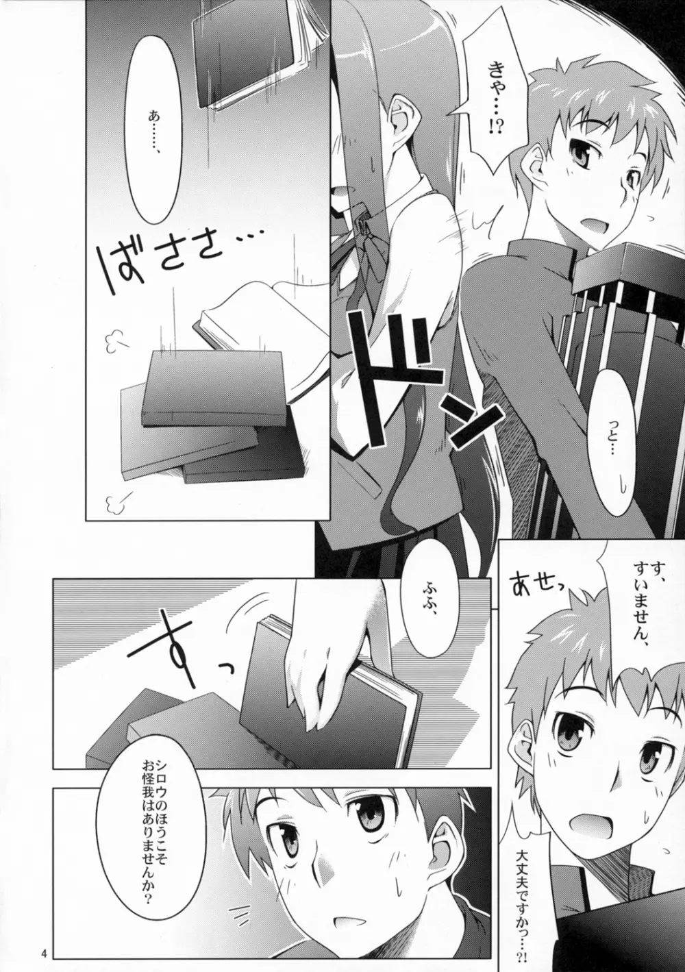制服カタルシス Page.3