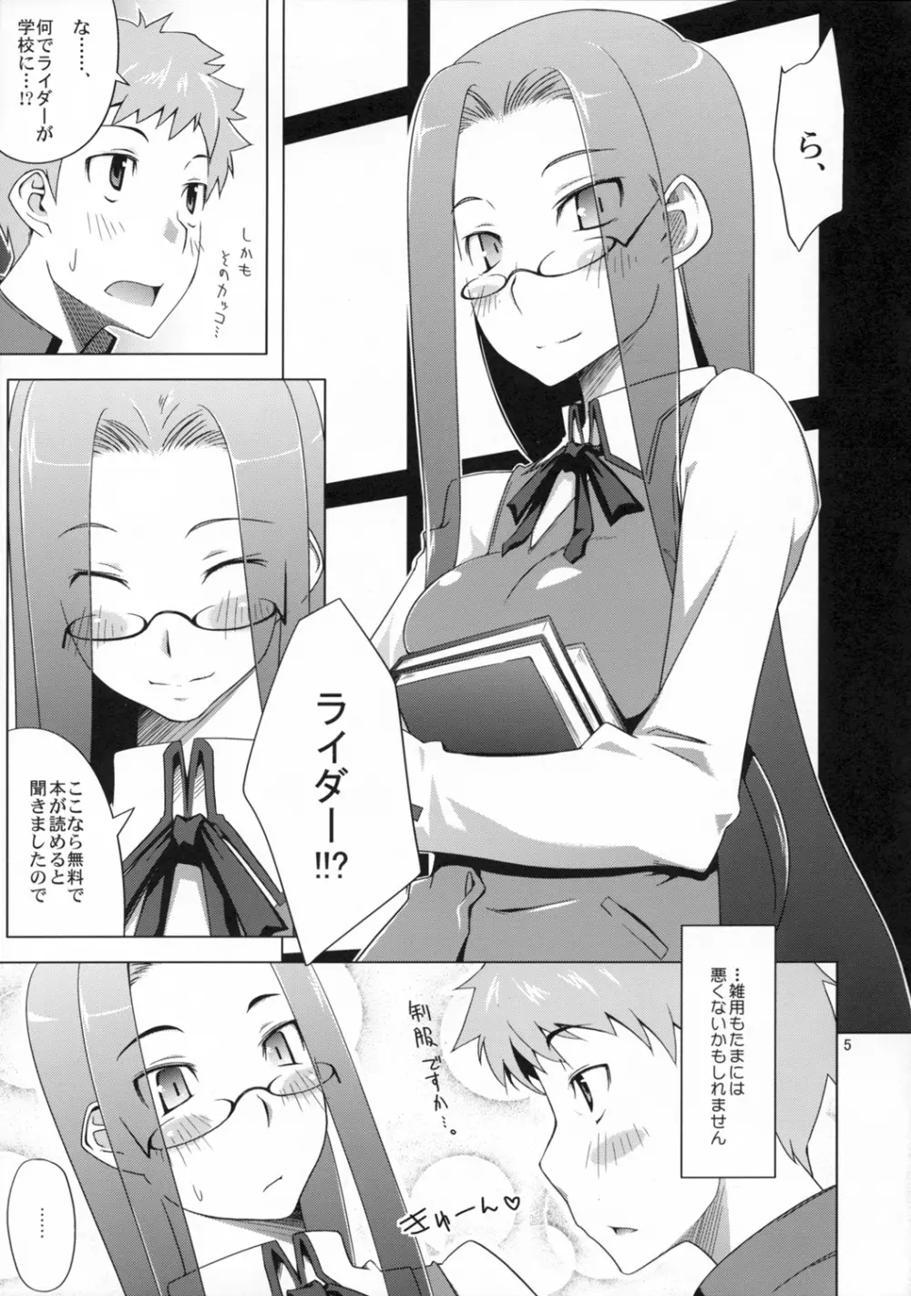 制服カタルシス Page.4