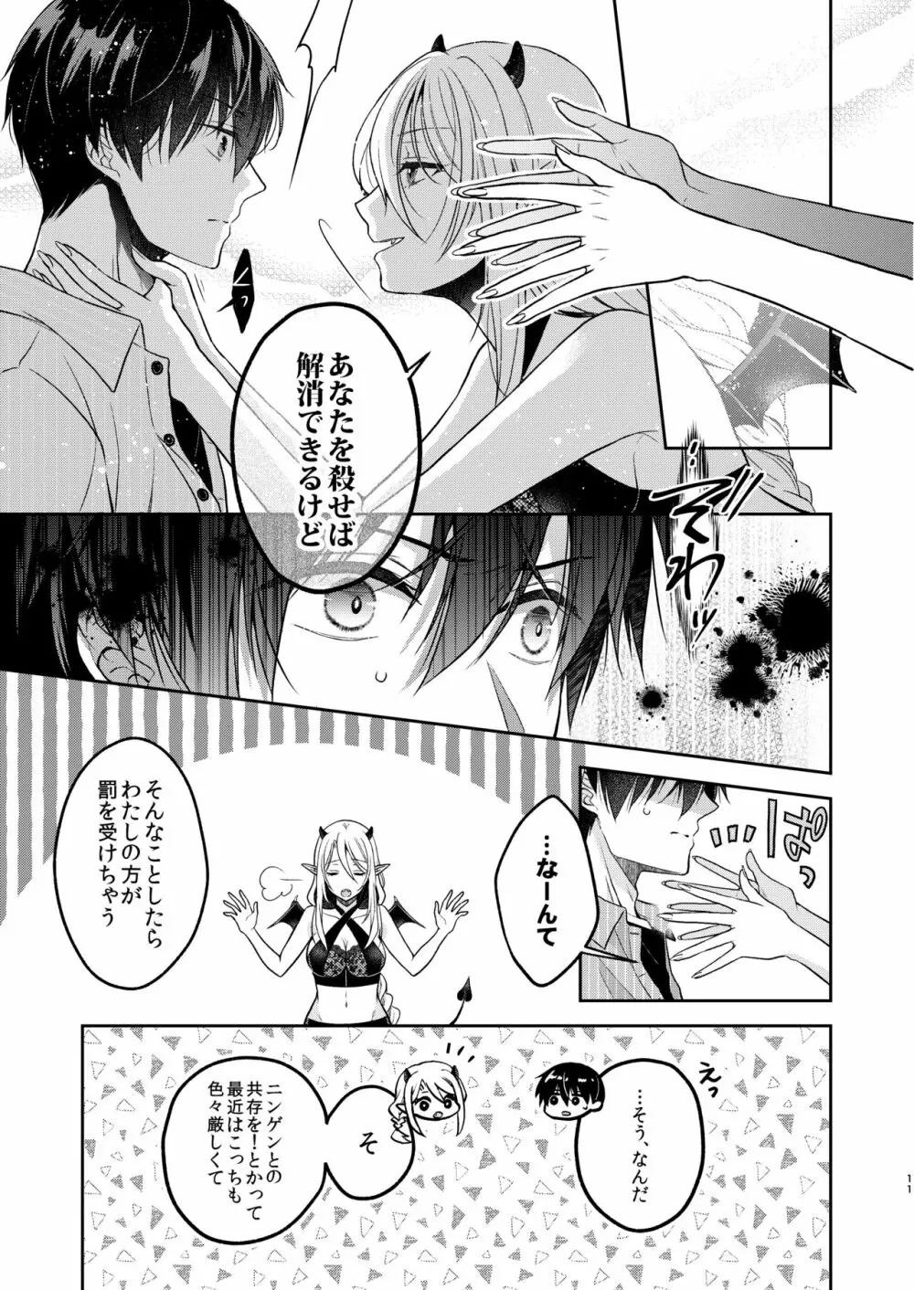 キスからはじまる専属契約 Page.10