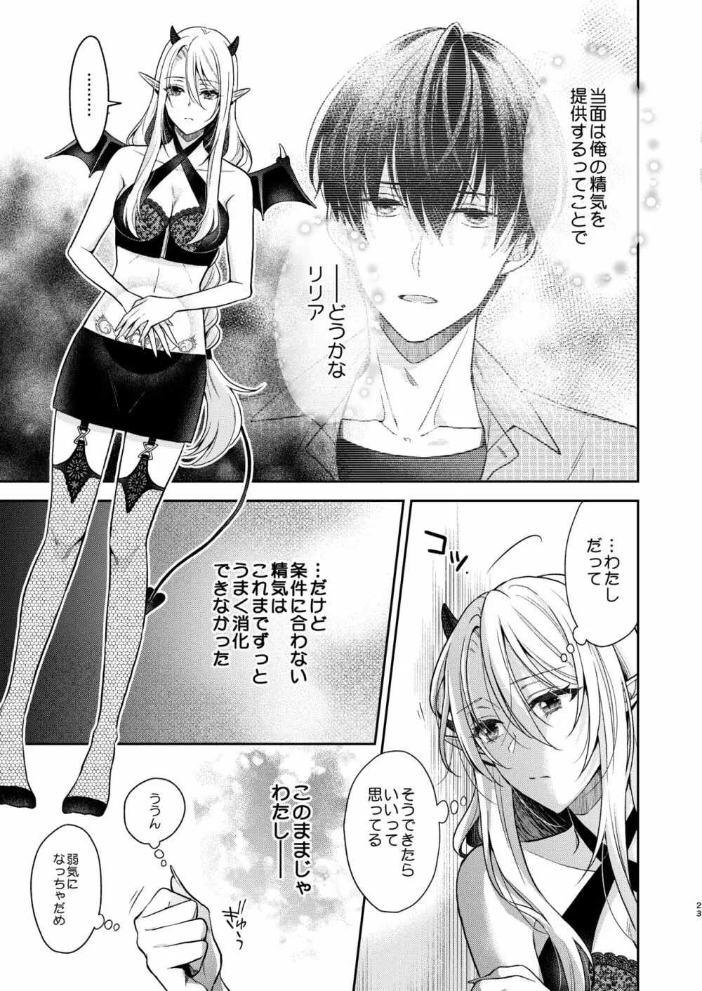 キスからはじまる専属契約 Page.22