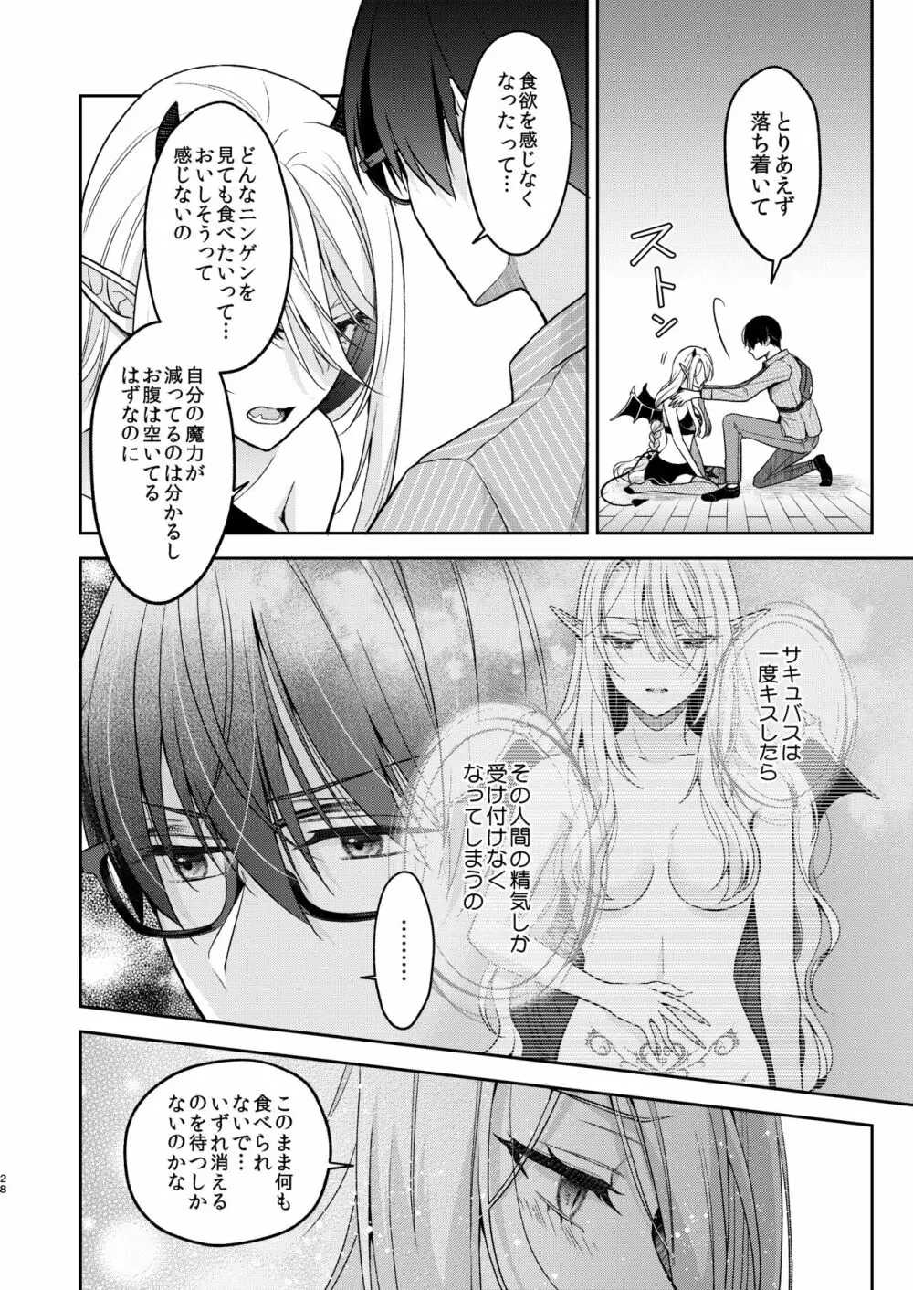 キスからはじまる専属契約 Page.27