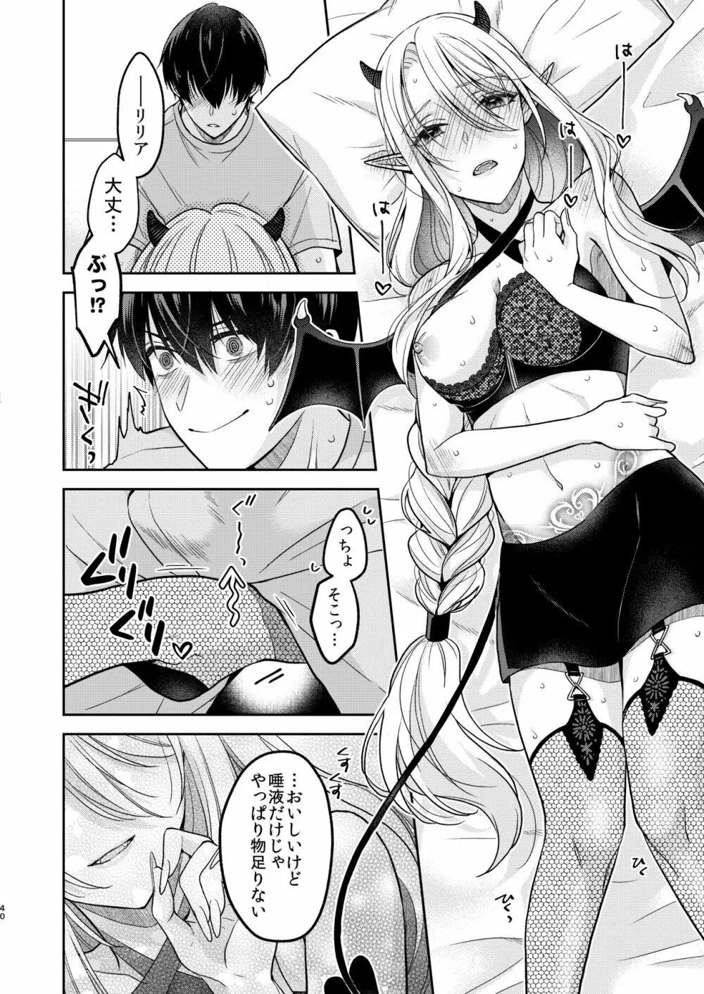 キスからはじまる専属契約 Page.39