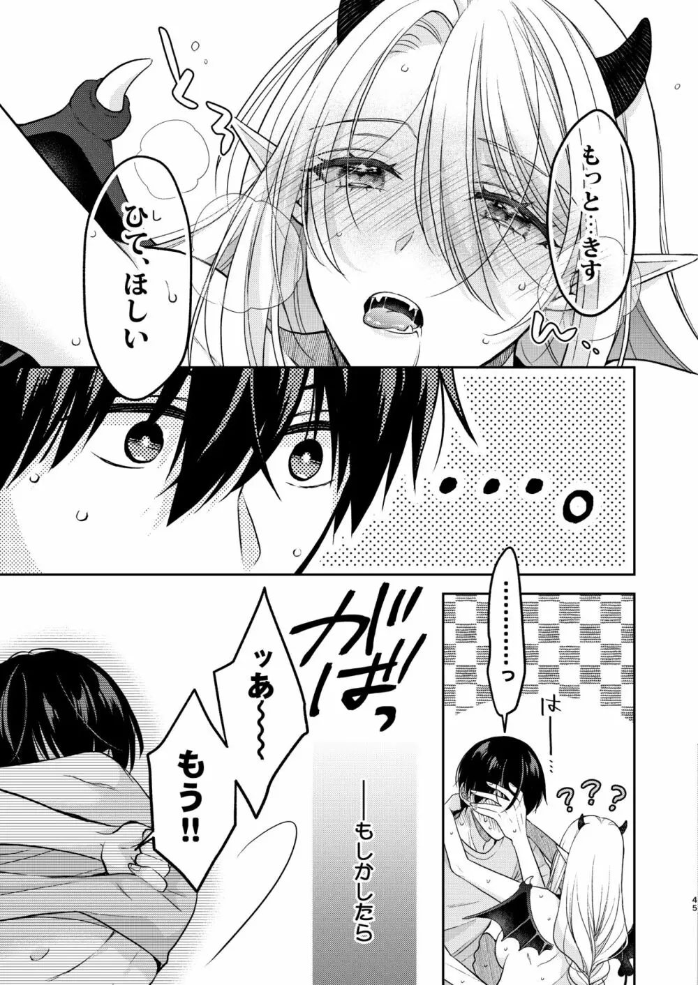 キスからはじまる専属契約 Page.44