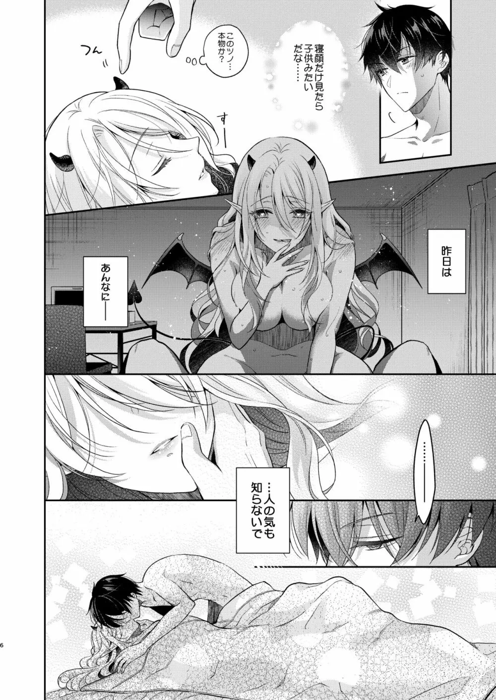 キスからはじまる専属契約 Page.5