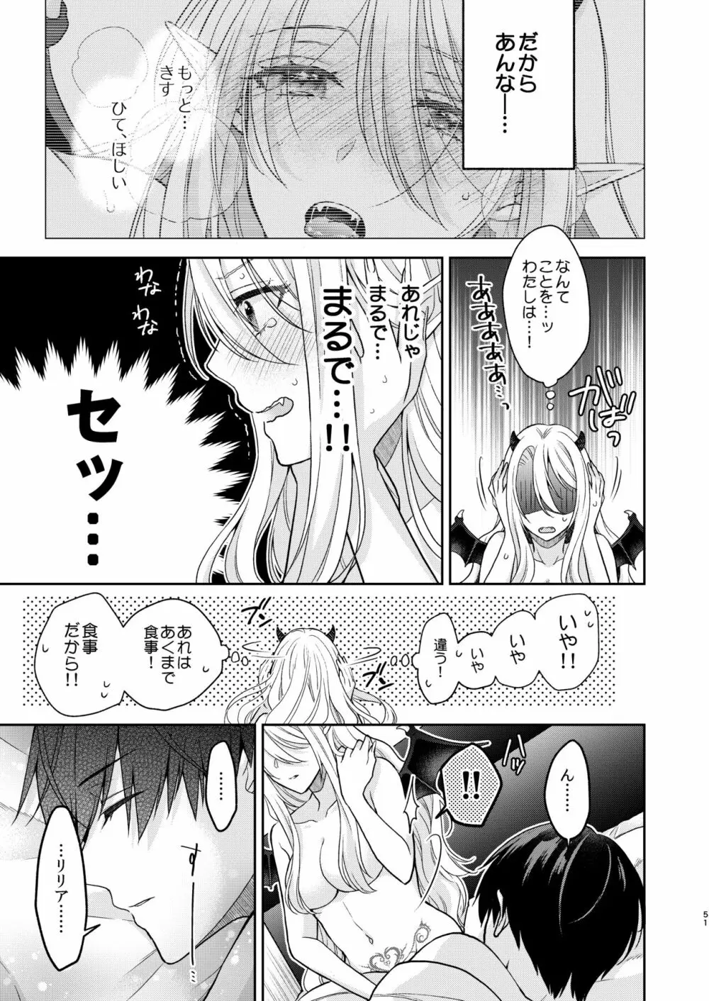 キスからはじまる専属契約 Page.50