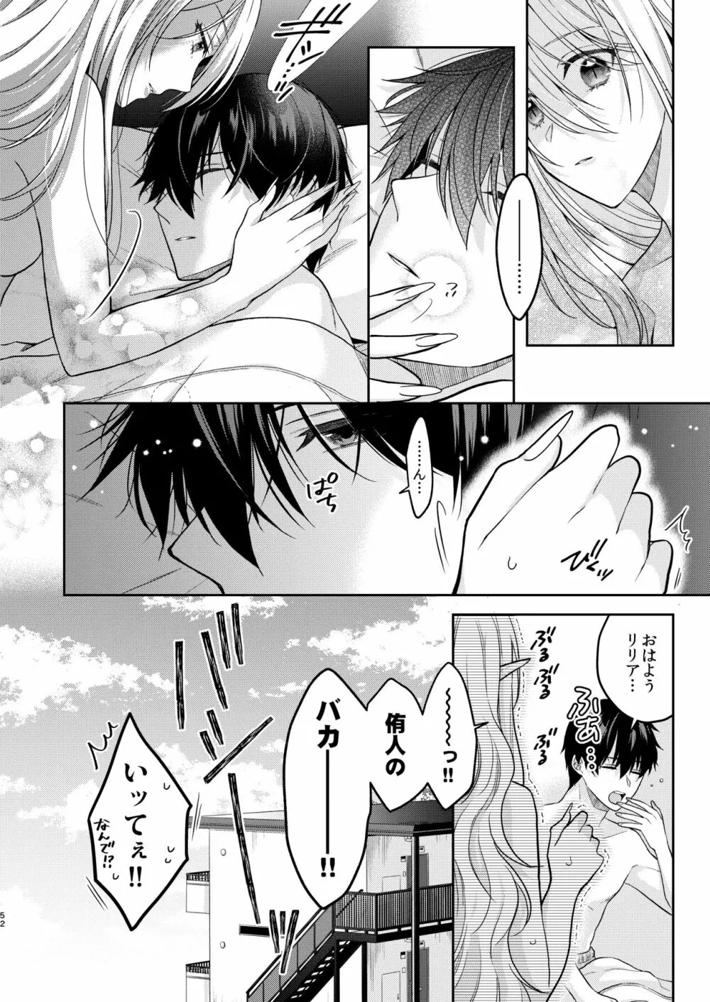 キスからはじまる専属契約 Page.51