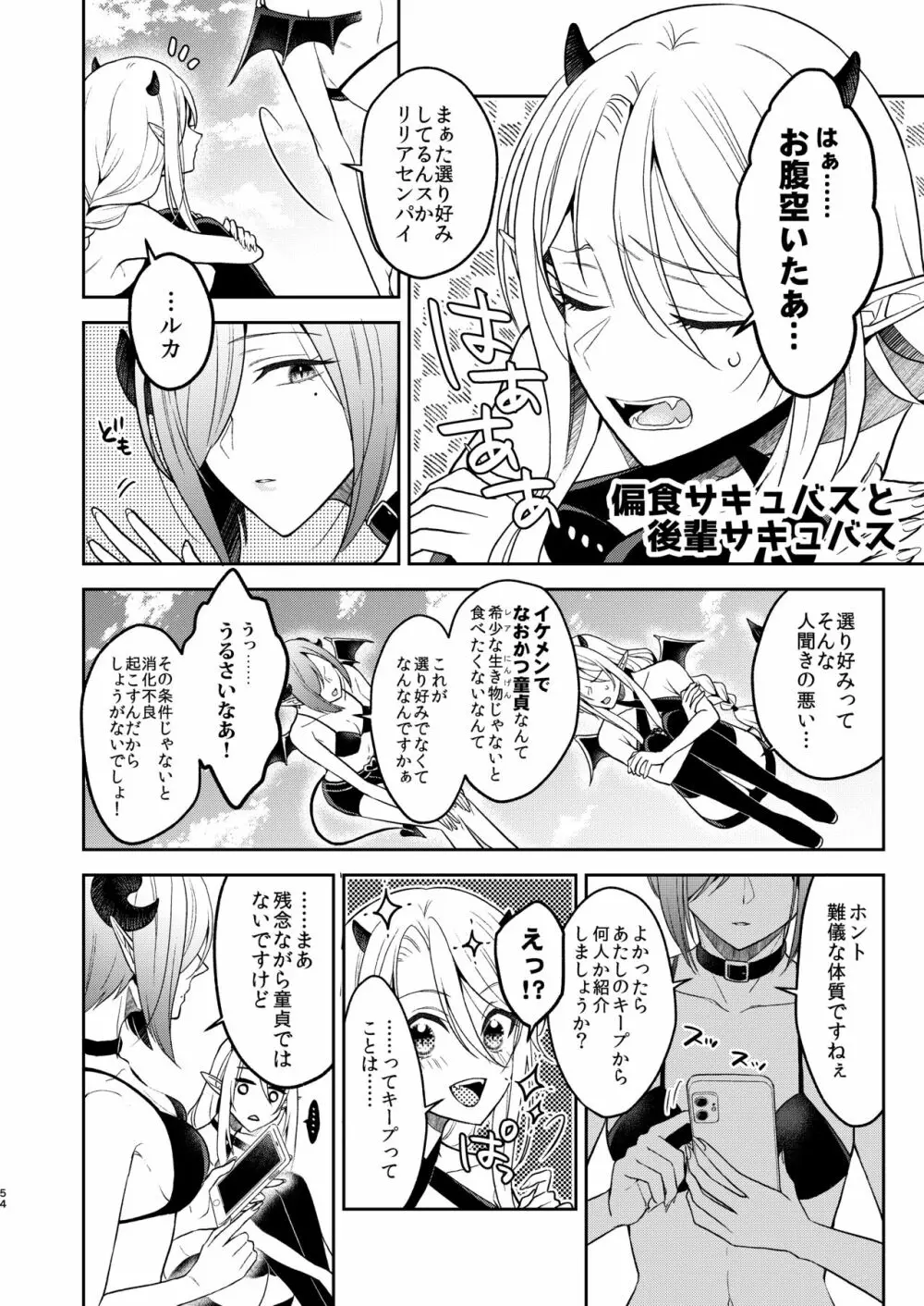 キスからはじまる専属契約 Page.53