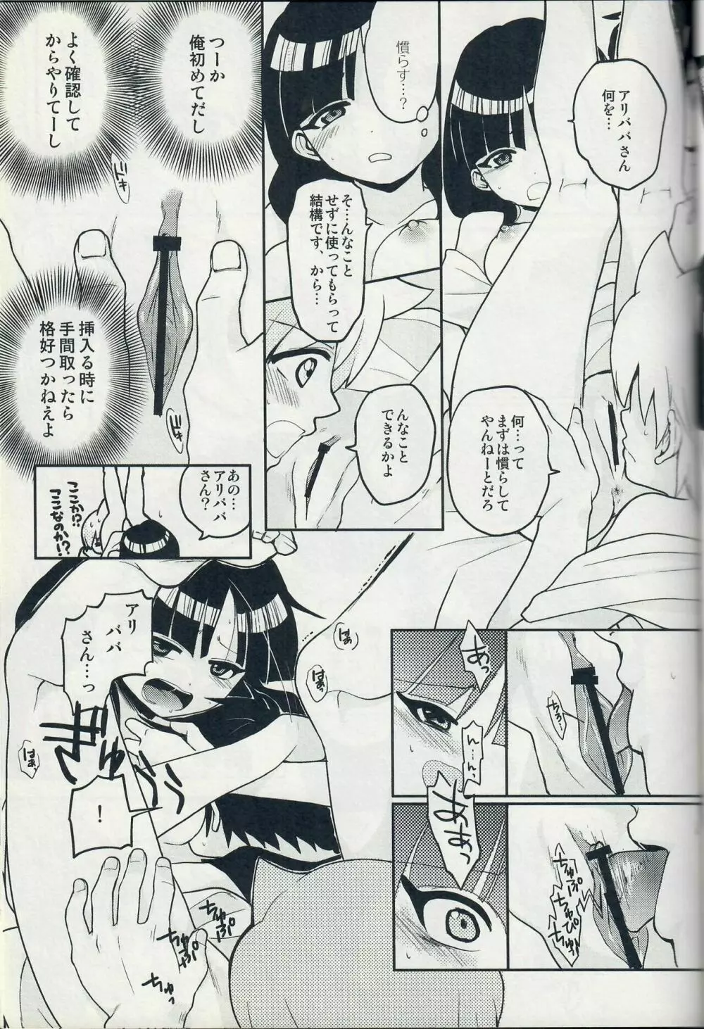 【SCC22】[MIRAGE CAT、NUM (すいかソーダ、のんた)] アリ・モル・アラもーど (マギ) Page.23