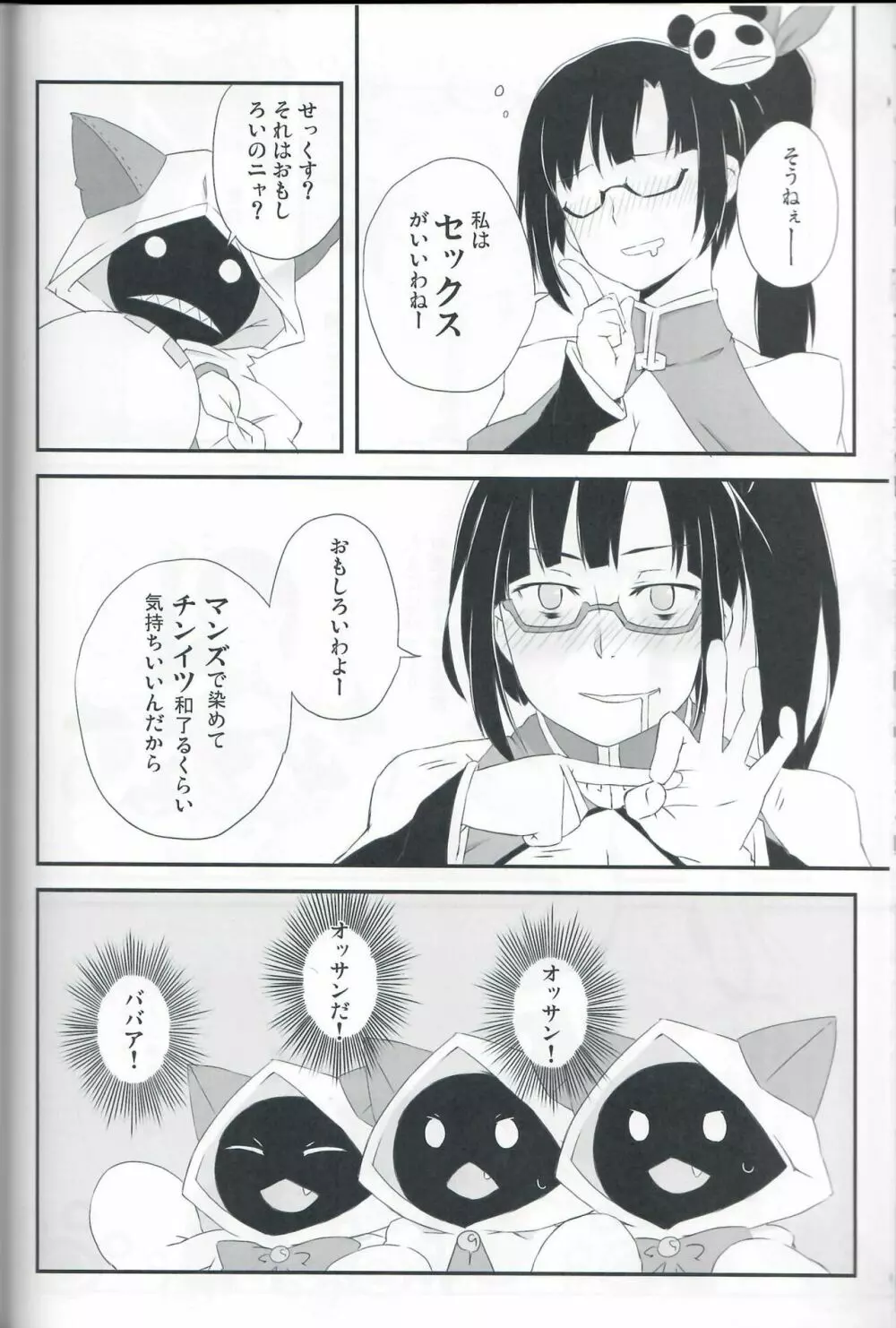 メッタメタのヌップヌプ! Page.13