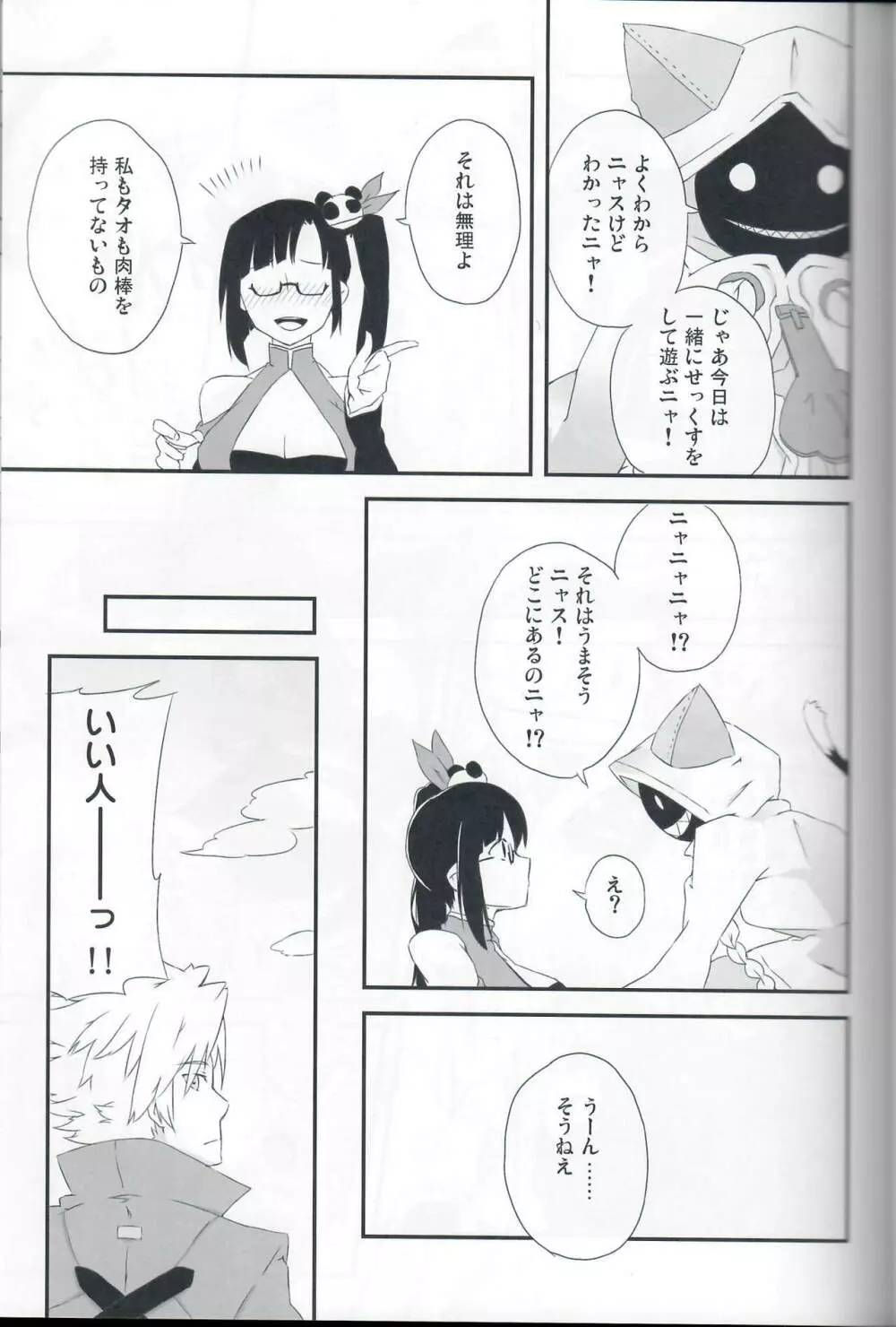 メッタメタのヌップヌプ! Page.14