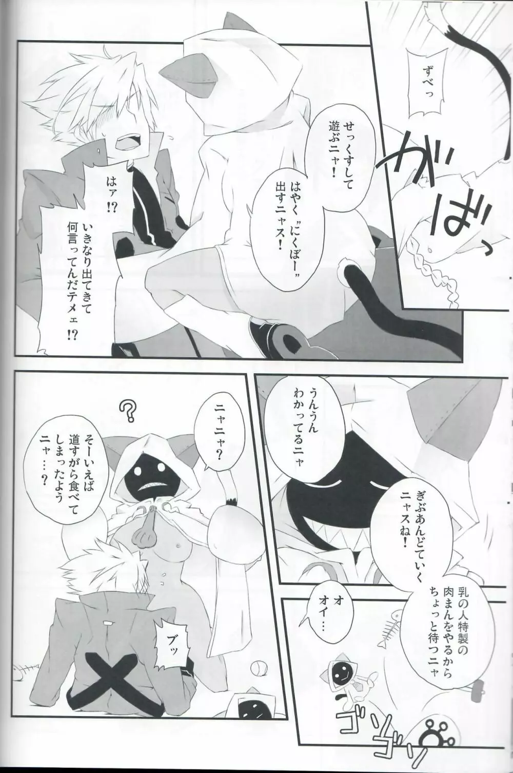 メッタメタのヌップヌプ! Page.15