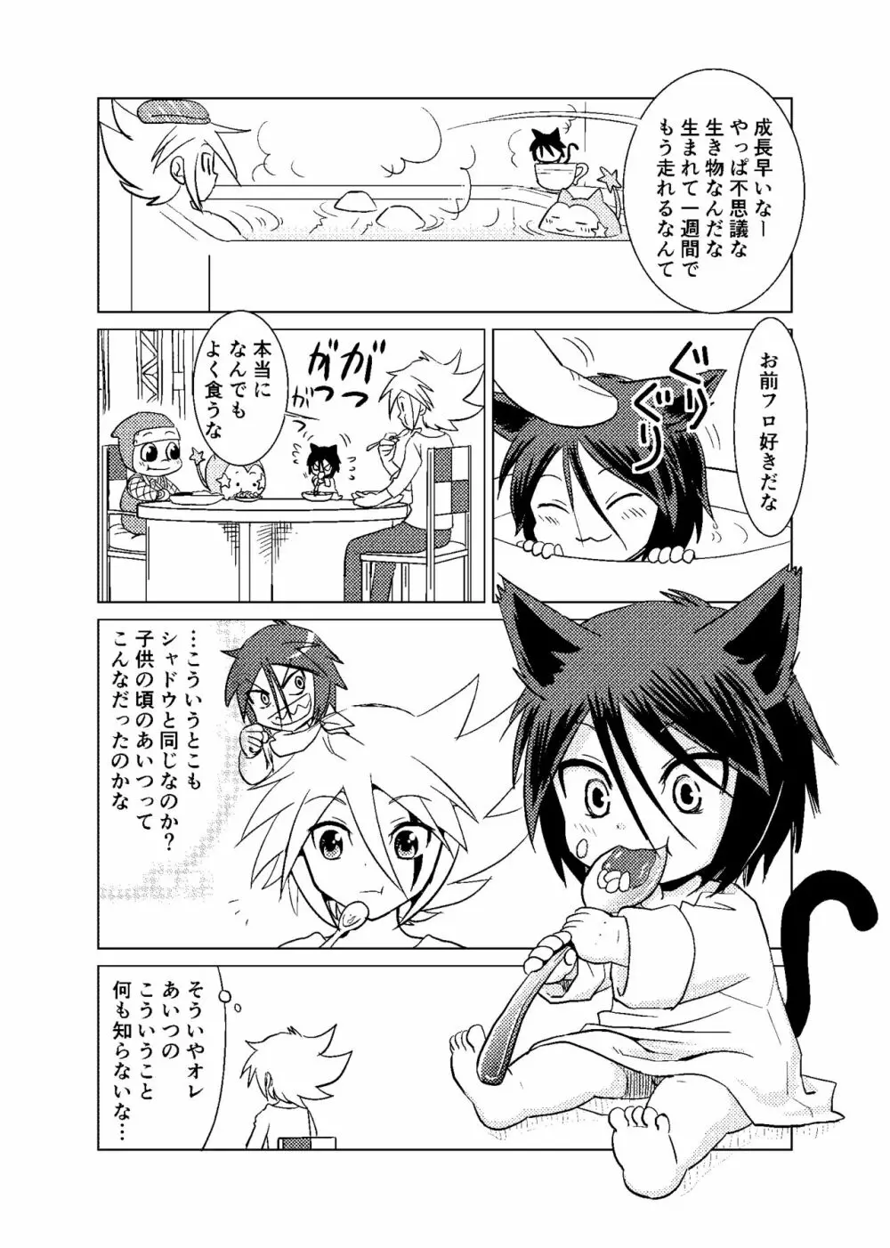 恋する卵 Page.14