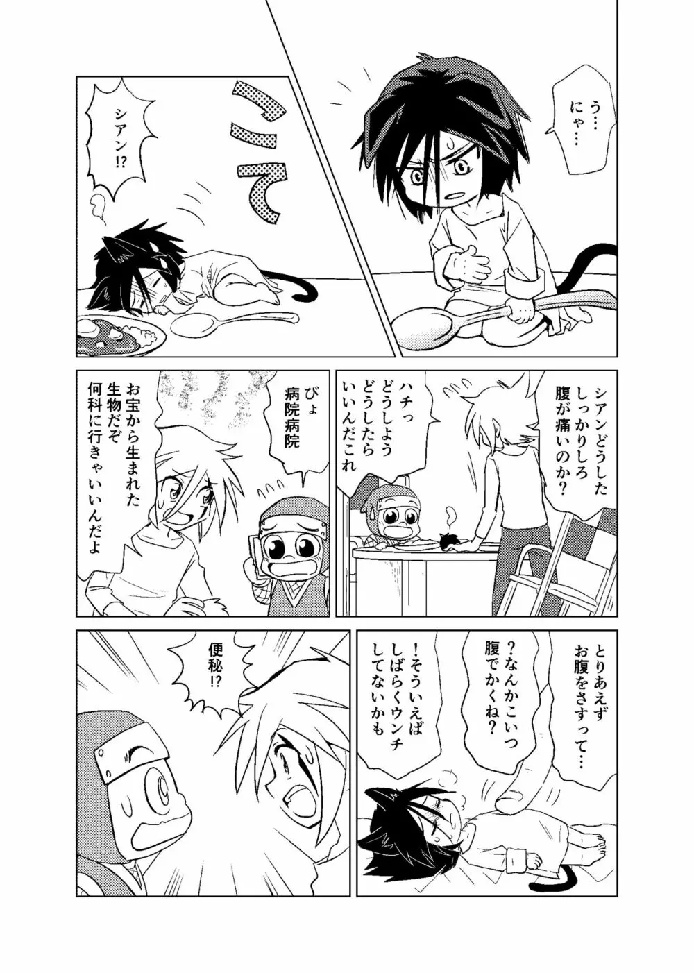 恋する卵 Page.15