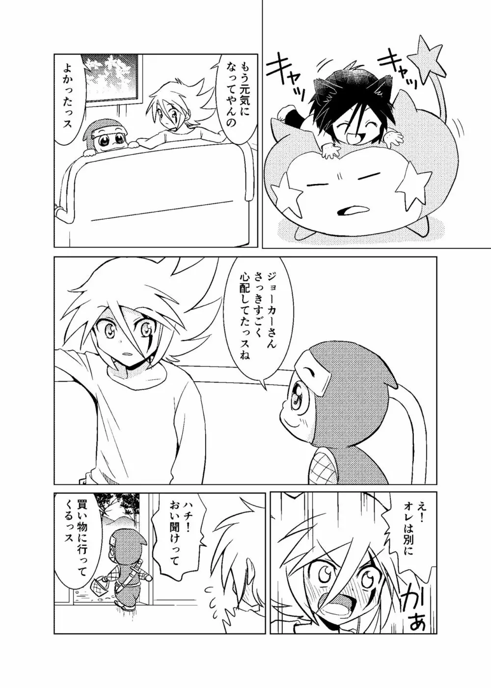 恋する卵 Page.17