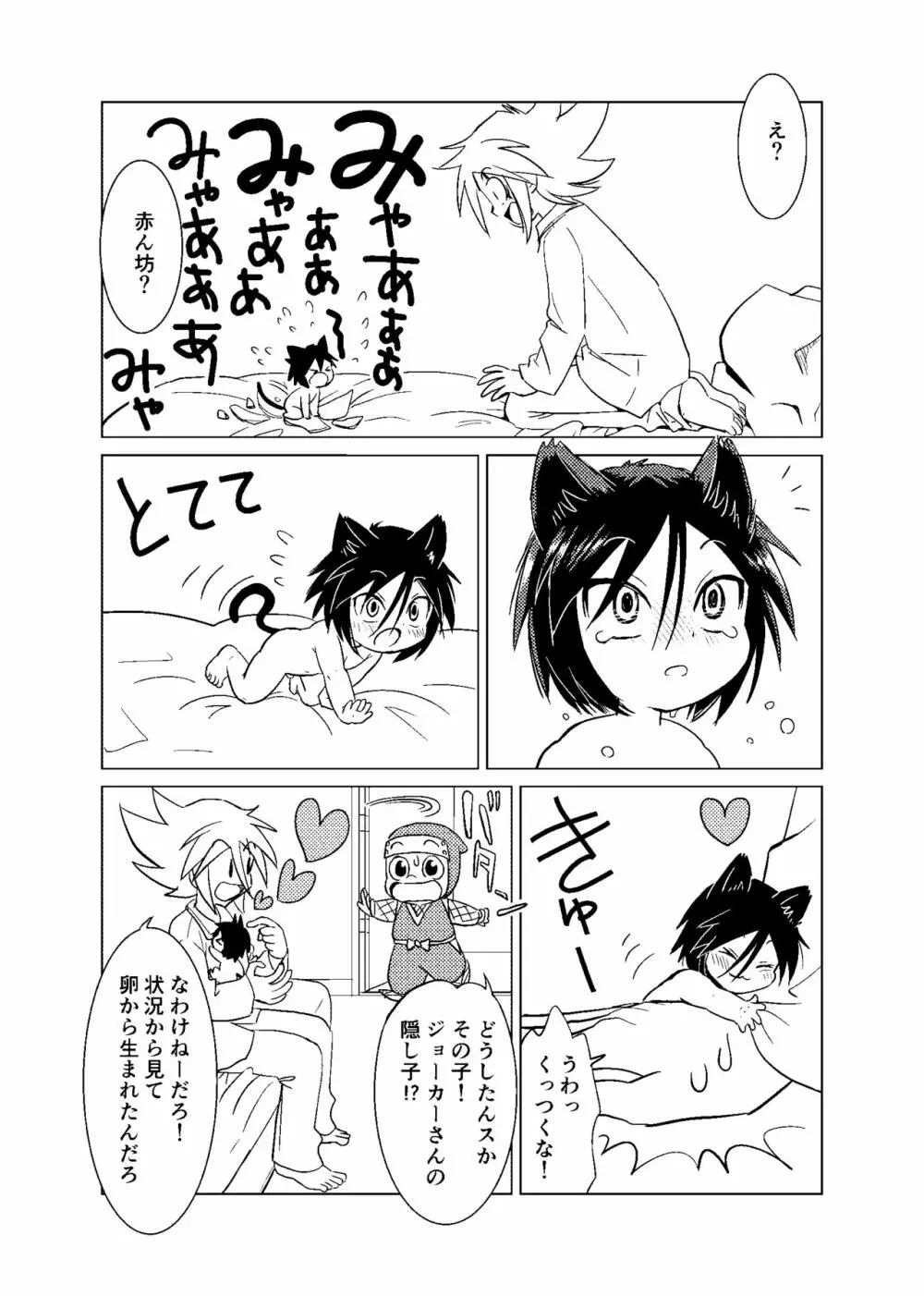 恋する卵 Page.8