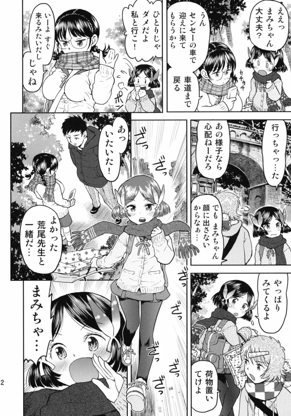 修学旅行のしおり・二日目 Page.11