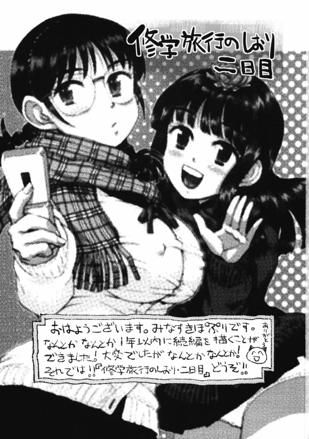 修学旅行のしおり・二日目 Page.2