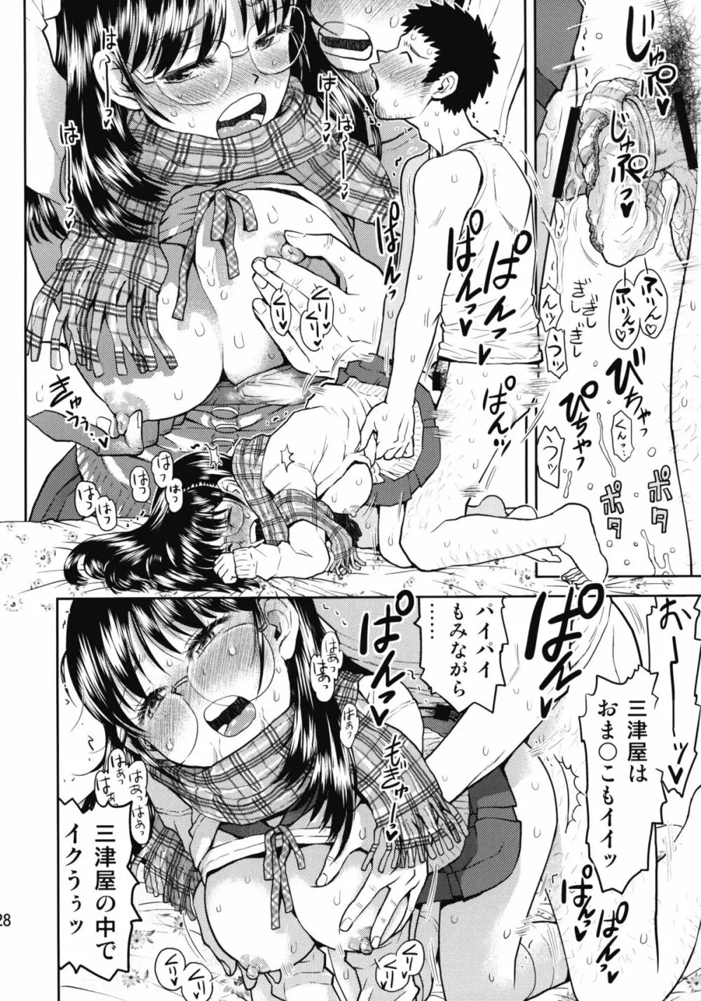 修学旅行のしおり・二日目 Page.27