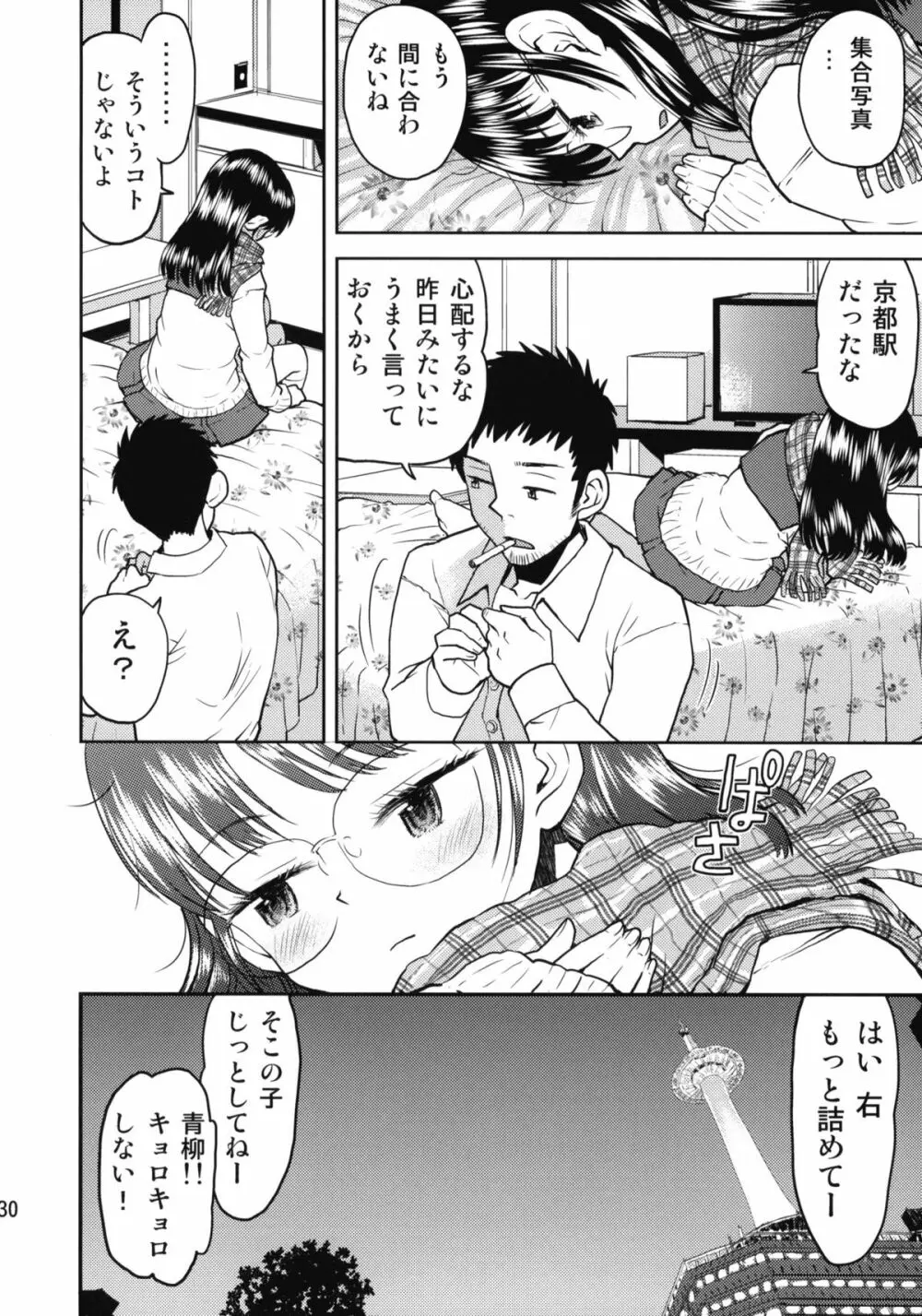 修学旅行のしおり・二日目 Page.29