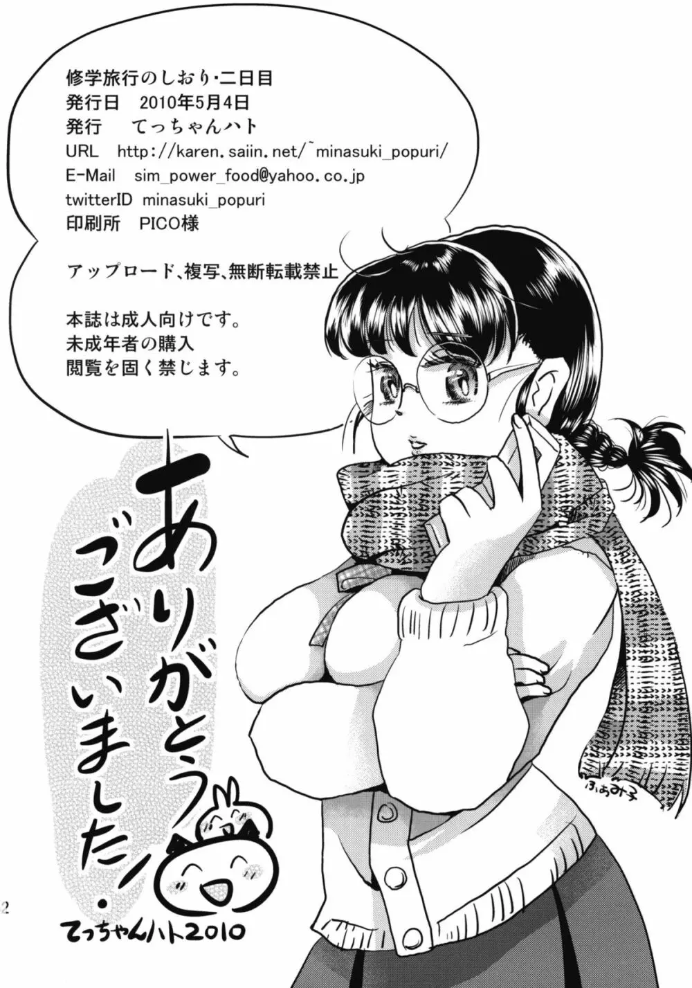 修学旅行のしおり・二日目 Page.41