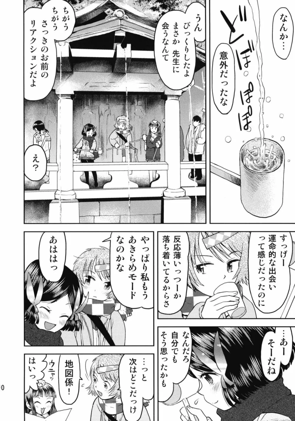 修学旅行のしおり・二日目 Page.9
