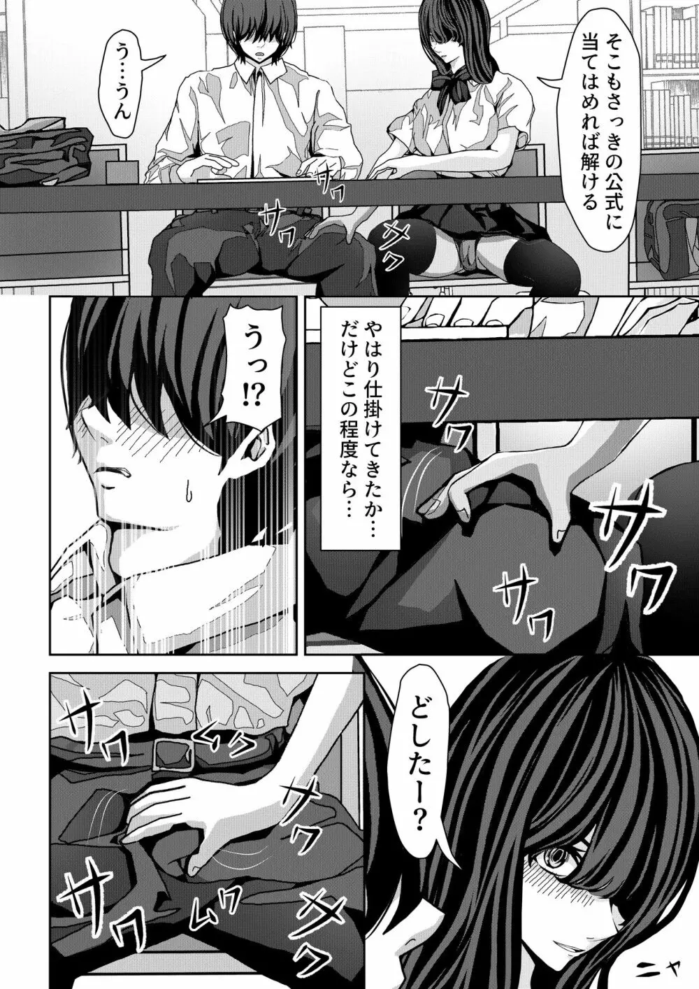 前の席の藤村さんが誘惑してくる話 Page.11