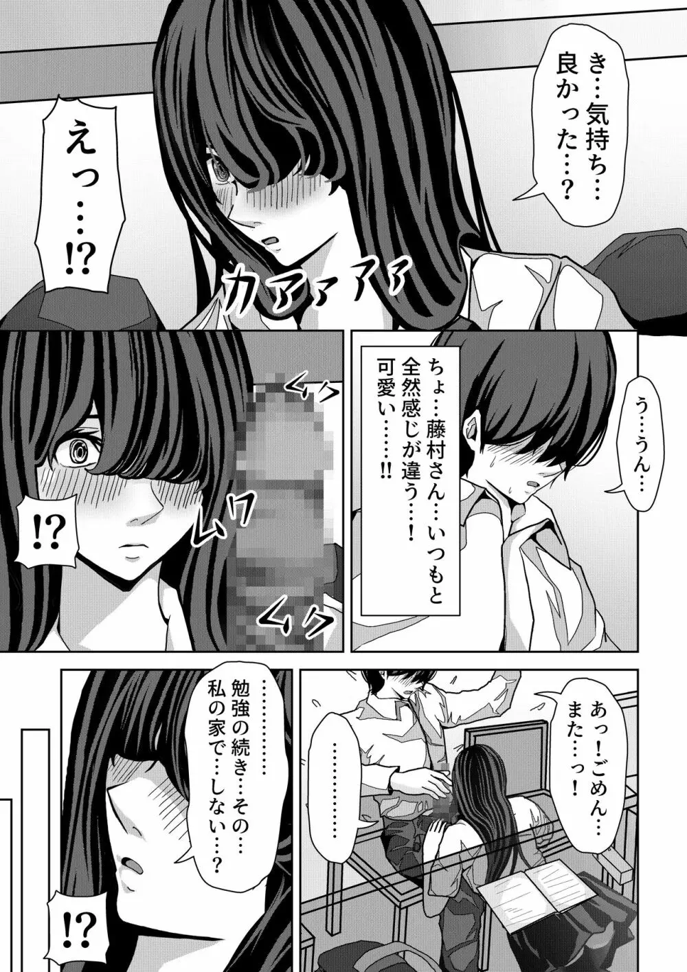 前の席の藤村さんが誘惑してくる話 Page.16