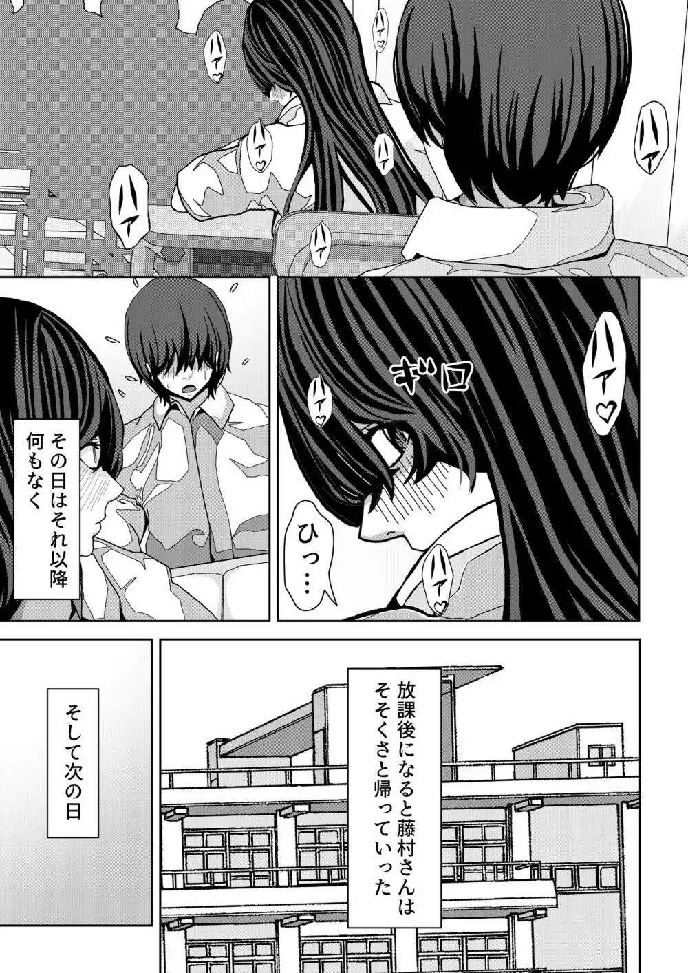 前の席の藤村さんが誘惑してくる話 Page.8